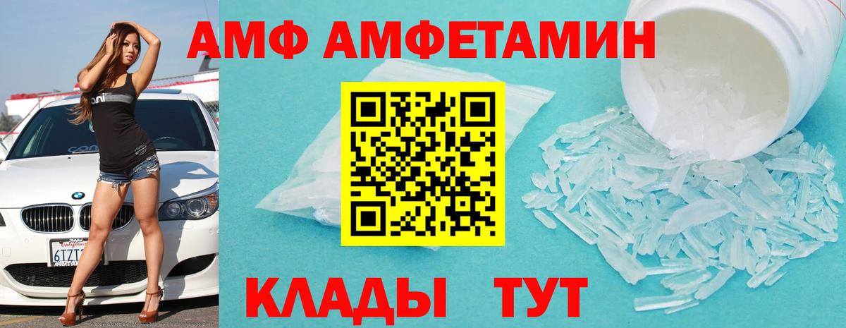 Amphetamine Розовый  Вход с VPN  АМФ  Донецк 