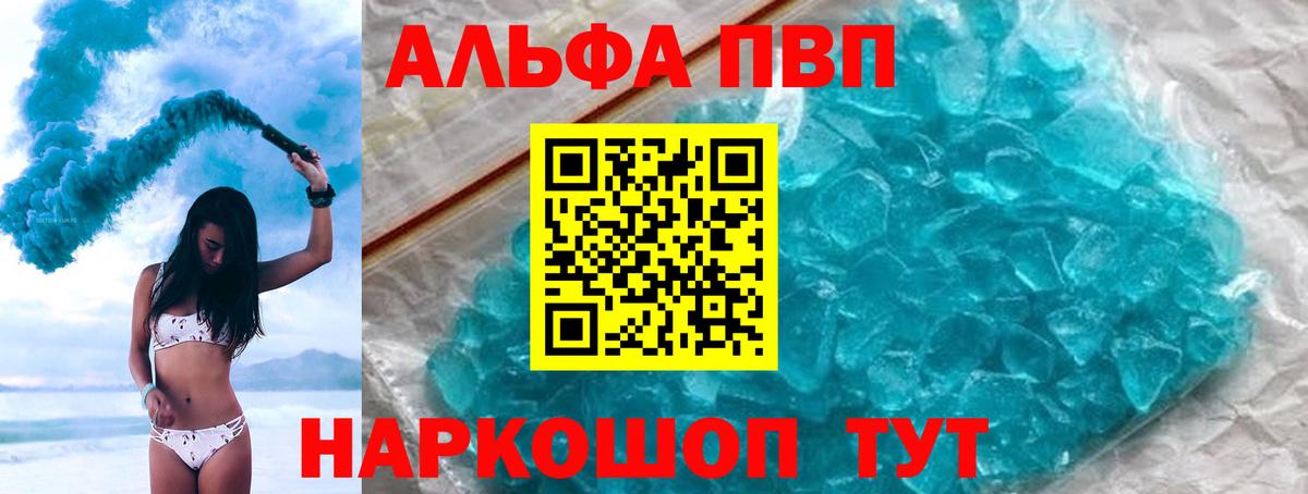 Альфа ПВП Соль  Вход с VPN  что такое наркотик  Альфа ПВП мука  Донецк 