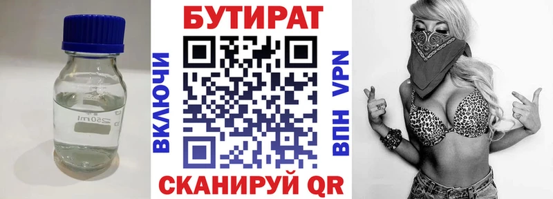 БУТИРАТ 99% KRAKEN ССЫЛКА Донецк