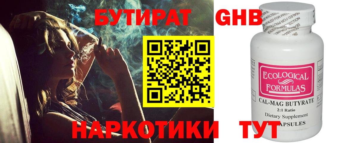 Бутират  Вход с VPN  Донецк  БУТИРАТ буратино 