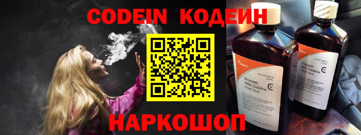 Кодеин напиток Lean (лин)  Вход с VPN  Codein напиток Lean (лин)  Донецк 