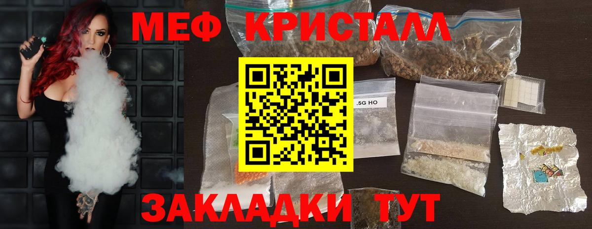МЕФ кристаллы Донецк