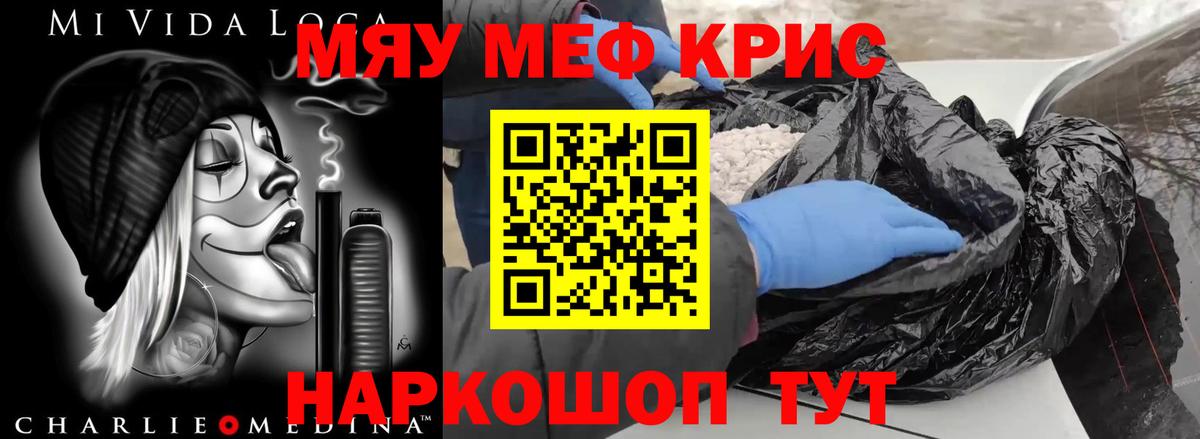 Мефедрон  Мефедрон мука  МЯУ-МЯУ кристаллы  Вход с VPN  Донецк 