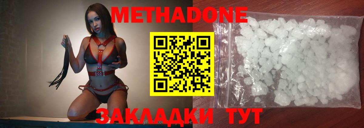 МЕТАДОН мёд  МЕТАДОН methadone  Вход с VPN  Донецк 
